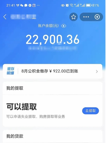 余江住房公积金可以取出来吗（住房公积金能取钱吗）